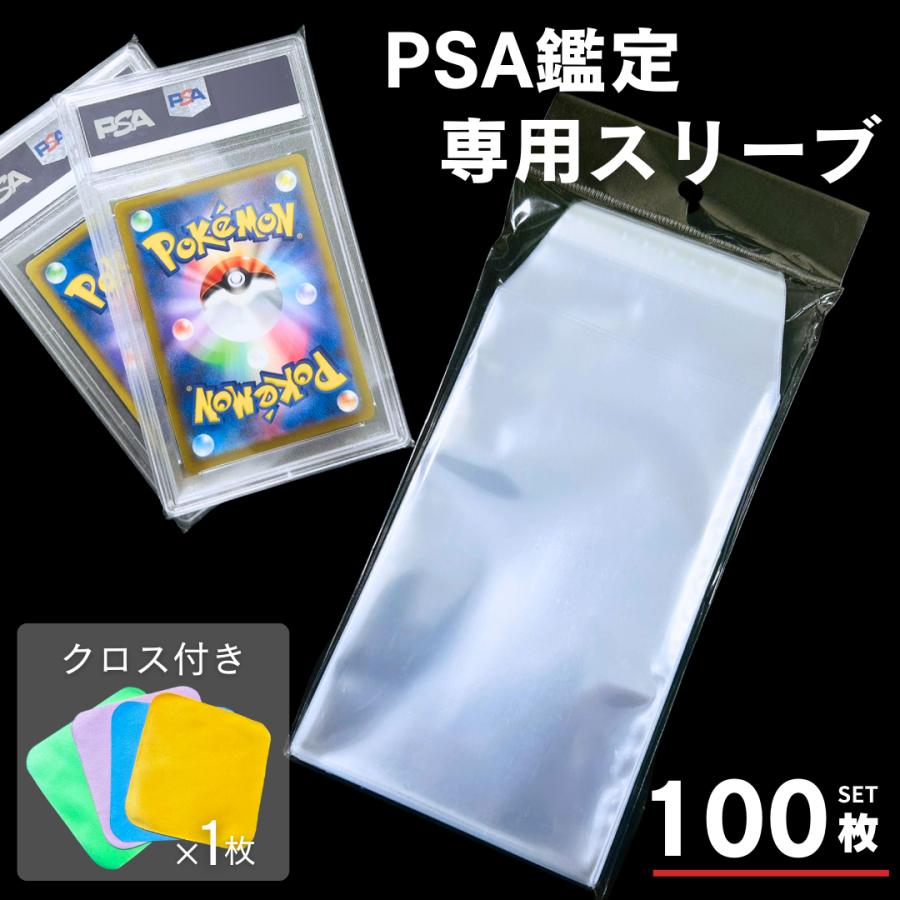 A156　スリーブ　PSA　100枚　透明　カード　トレカ　OPP　キズ防　保管 PSA スリーブ 100枚 鑑定 透明 フィルム カード トレカ 保護 傷
