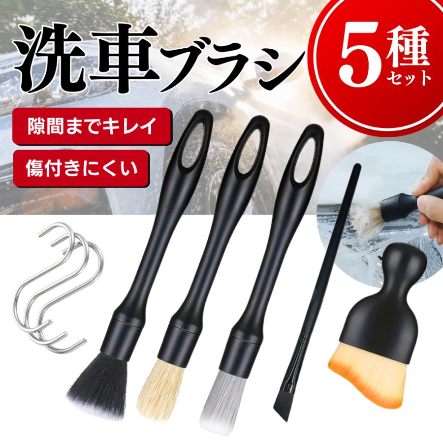 洗車ブラシ ディティールブラシ ディテールブラシ 5本セット 筆 ロング ホイール ボディ用 傷つかない グッズ 豚毛 やわらかい 車 車内 バイク の商品画像