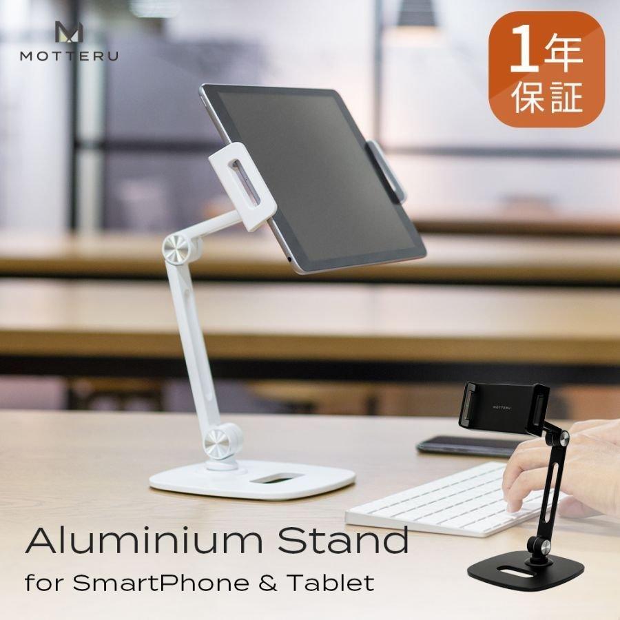 卓上アルミスタンド スマホ タブレット 4インチ〜13インチ対応 MOTTERU | MOTTERU（スマホ、タブレット）