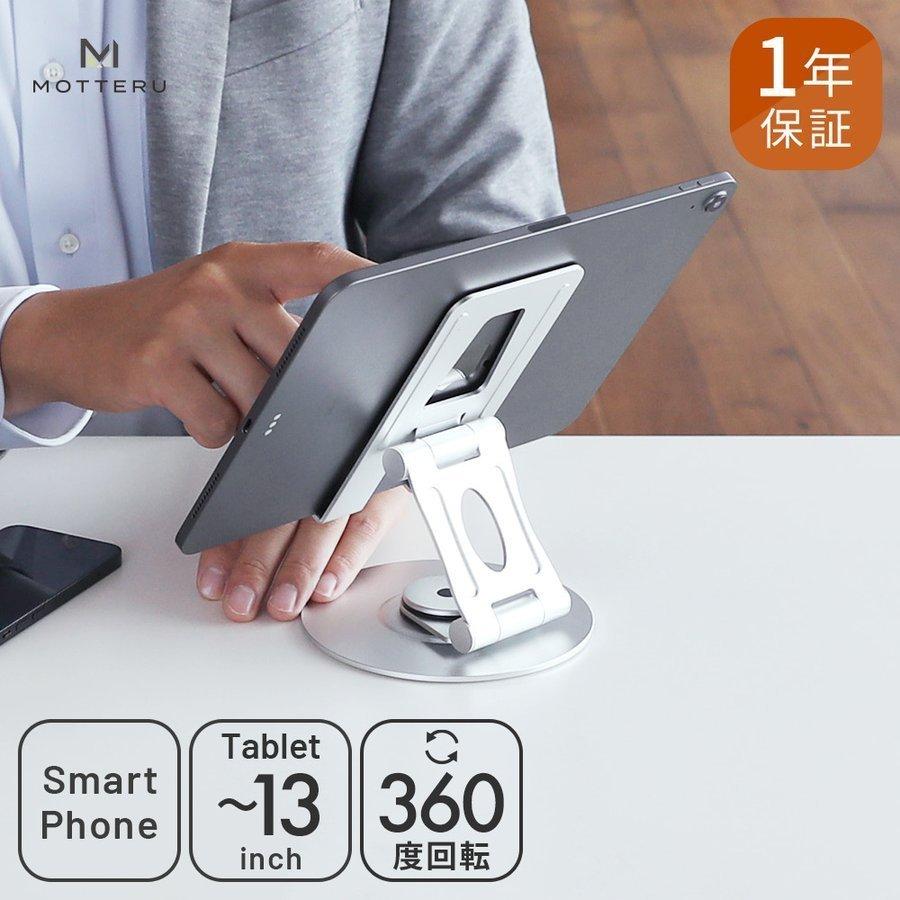 スマホスタンド Iphoneスタンド タブレットスタンド 卓上 携帯 Iphone 回転 Motteru Mot Spstd12 オウルテックダイレクト Yahoo 店 通販 Yahoo ショッピング