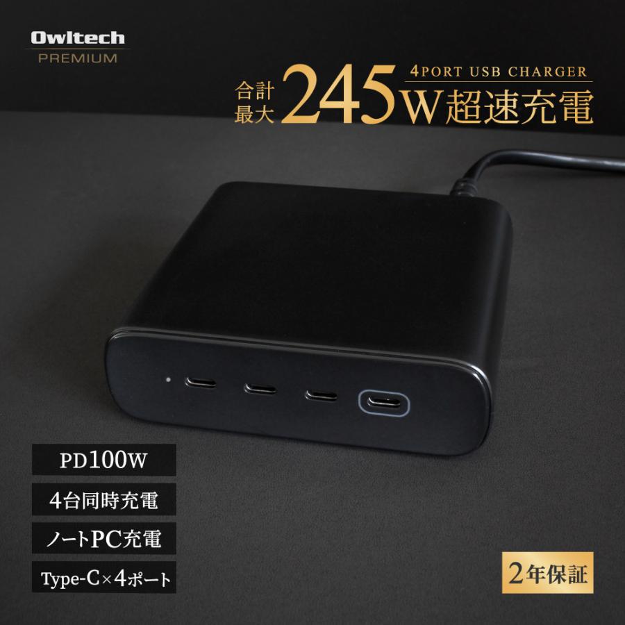 Owltech（オウルテック） AC充電器 PD245W C×4 電源ケーブル付 : オウルテックダイレクト Yahoo!店 - 通販 ...