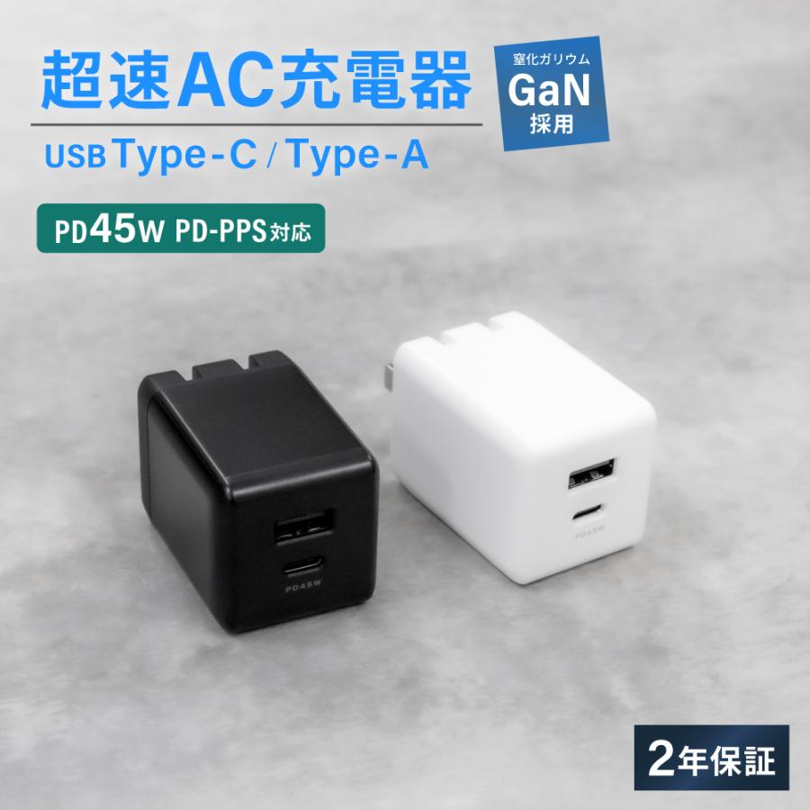 ACアダプター 充電器 スマホ iPhone タイプｃ USB Type-C×1 USB Type-A×1 最大PD45W出力 GaN採用（WEBショップ限定モデル） | Owltech