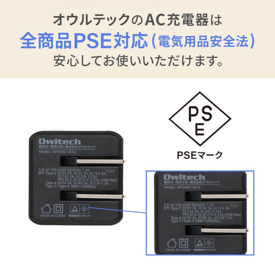 ACアダプター 充電器 スマホ iPhone タイプｃ USB Type-C×1 USB Type-A×1 最大PD45W出力 GaN採用（WEBショップ限定モデル） | Owltech | 11