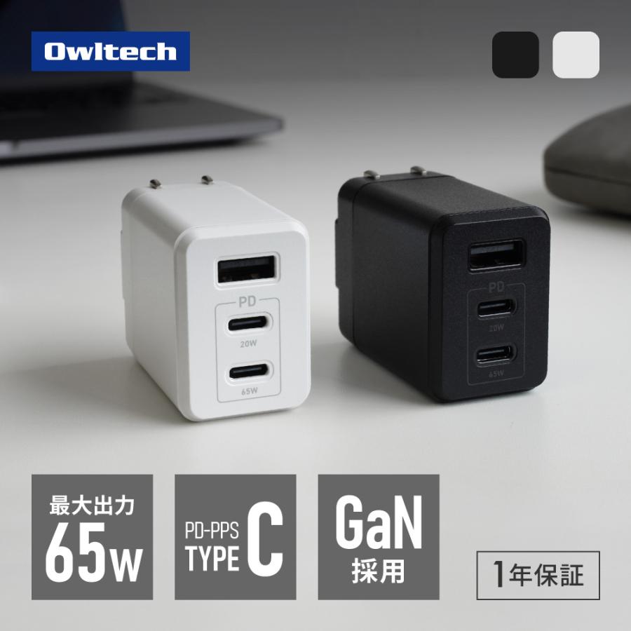 ACアダプター タイプC タイプA 3ポート 急速 PD 65W スマホ iPhone 充電器 | Owltech