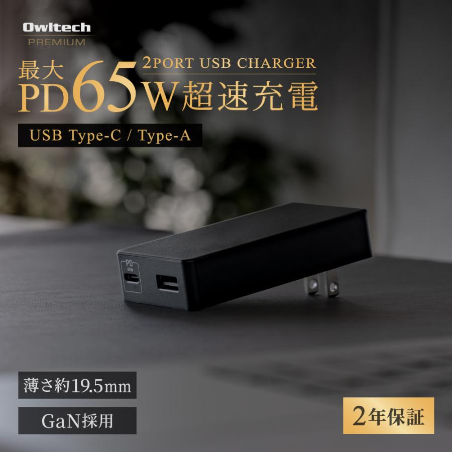 ACアダプター 充電器 スマホ パソコン 65W 急速充電 コンパクト 2ポート タイプc USB PD対応 薄型 type-c usb GaN採用 | Owltech