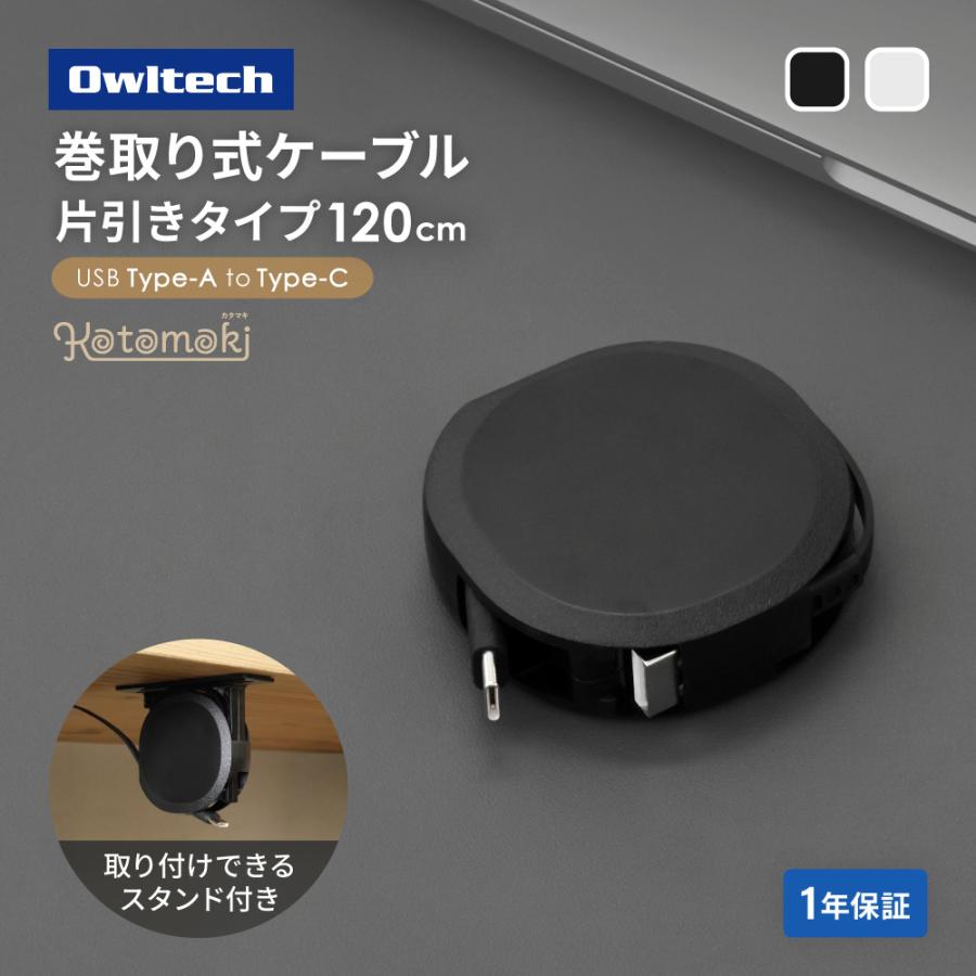 Owltech（オウルテック） 充電ケーブル Type-C Type-A to Type-C 巻き