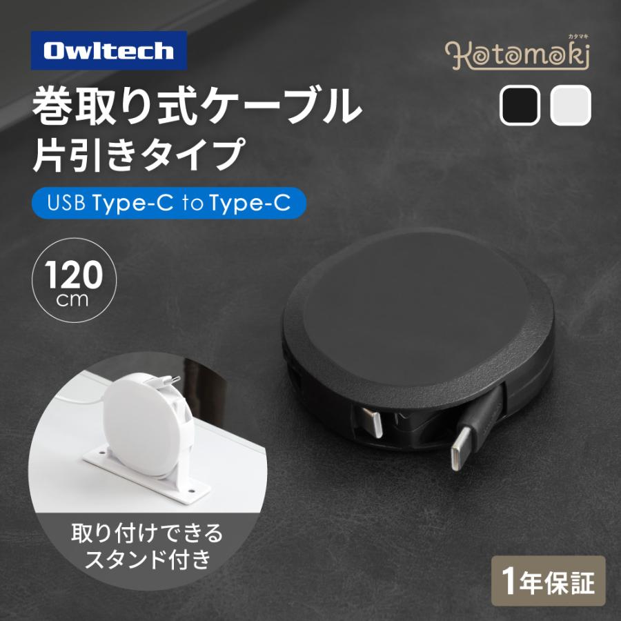 Owltech（オウルテック） 充電ケーブル Type-C to Type-C 片引き巻取り