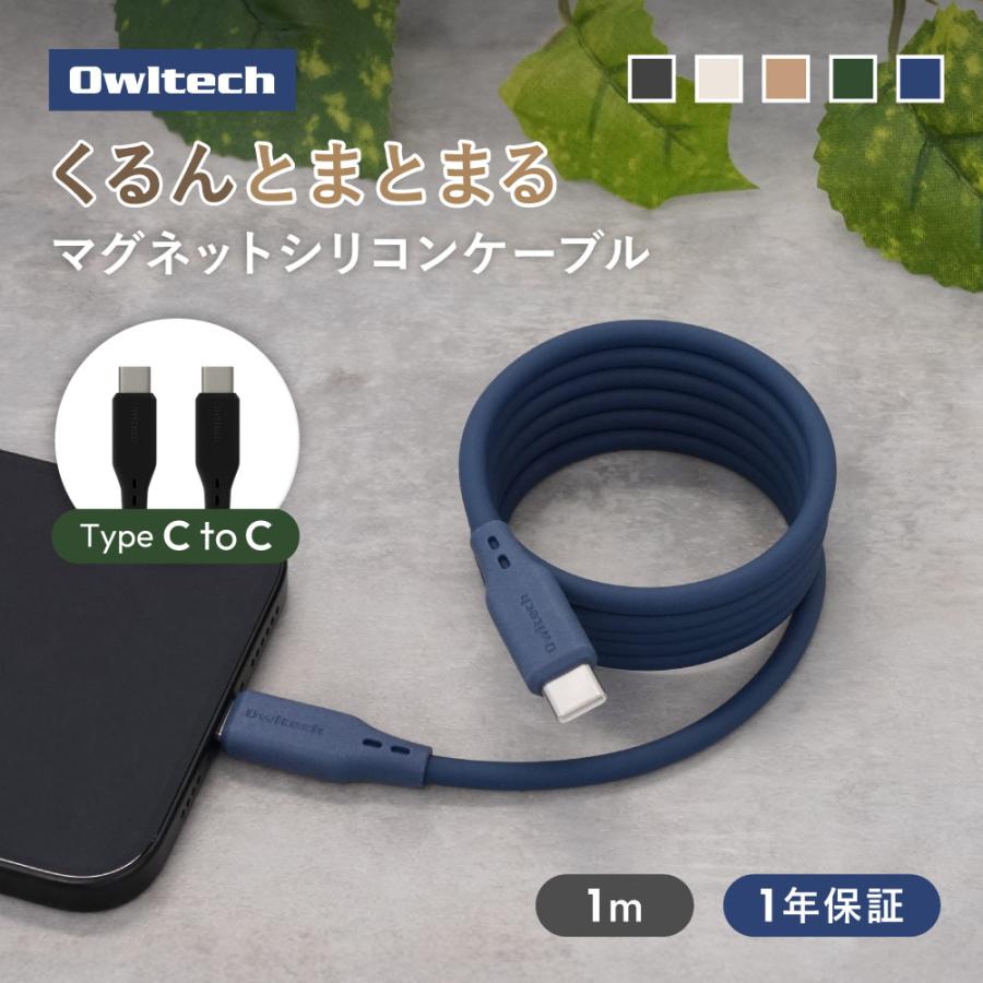充電ケーブル マグネット タイプｃ Type-C to Type-C シリコン PD60W データ転送 | Owltech