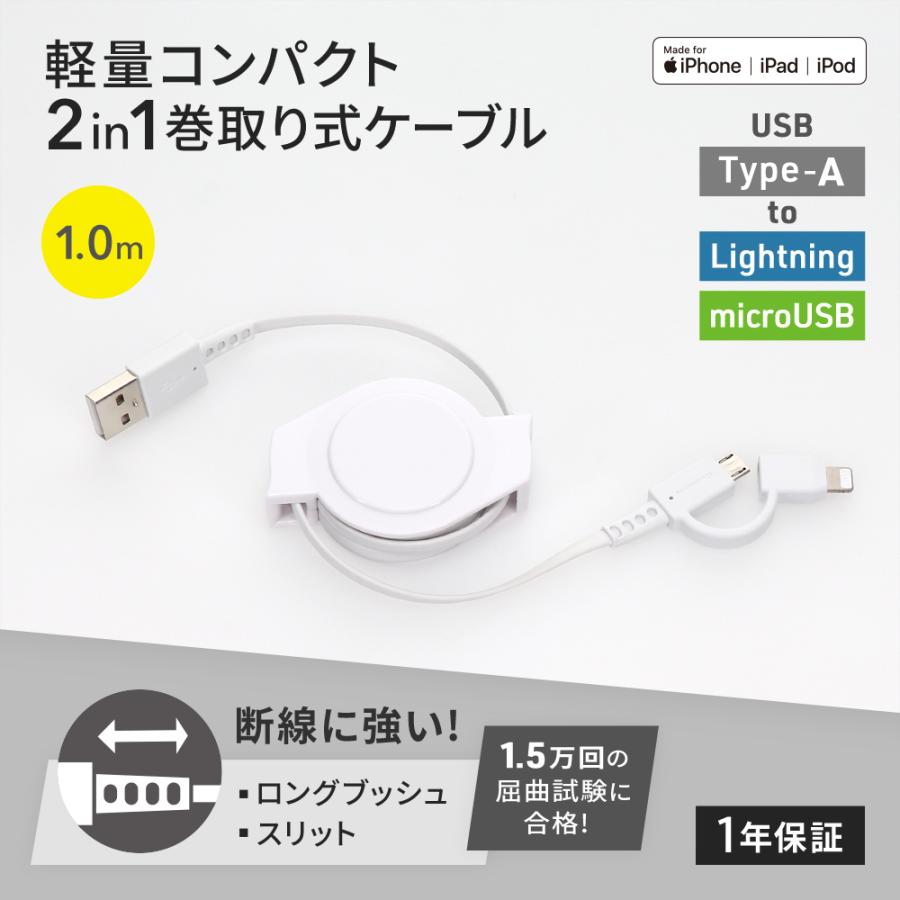 2in1 充電ケーブル 1m 巻取り式 microUSBケーブル Lightning 変換アダプタ 充電 データ転送(期間限定価格)｜owltech｜04