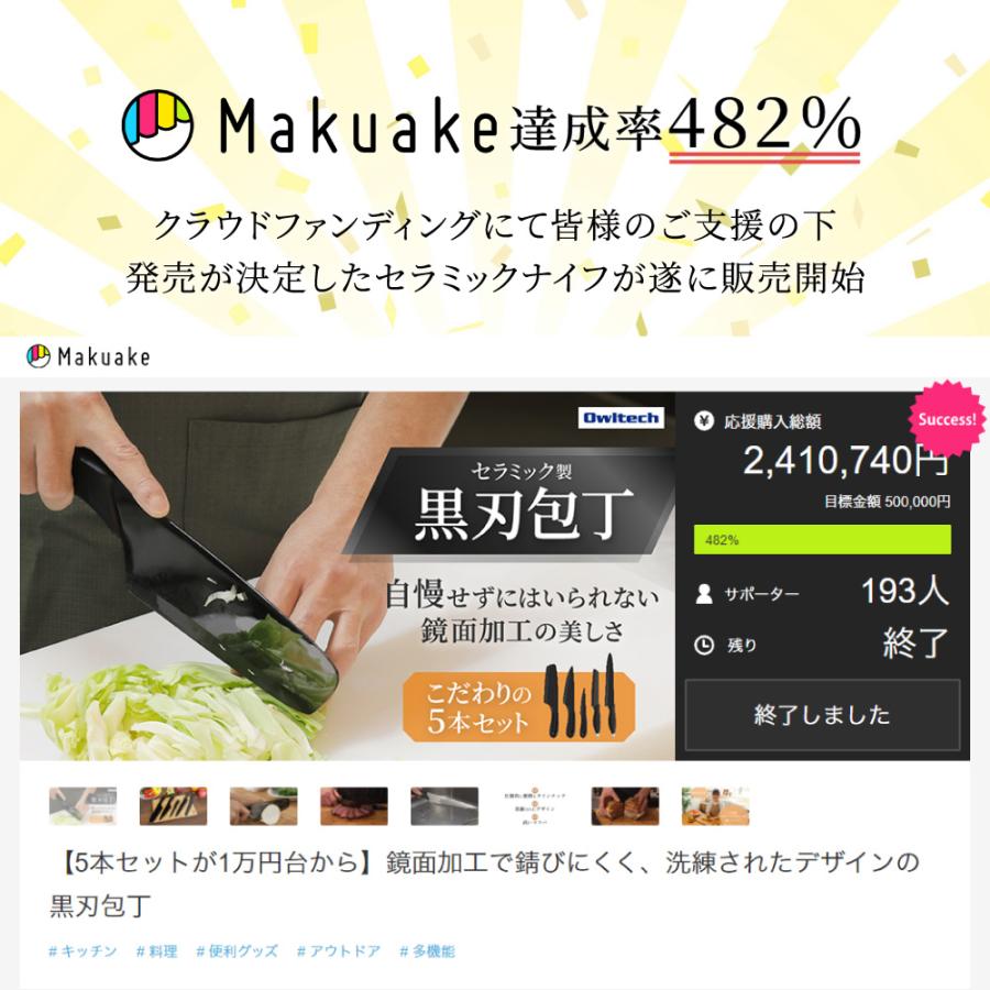 Owltech ジルコニアセラミック採用 セラミック製黒刃包丁 Owltech ジルコニアセラミック採用 セラミック製黒刃包丁