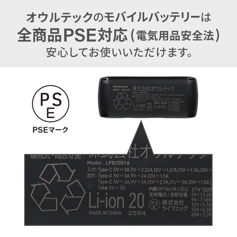 モバイルバッテリー 大容量 20000mAh PD 30W USB Type-C入出力／USB Type-A出力 PSE 認証 取得済み | Owltech | 13