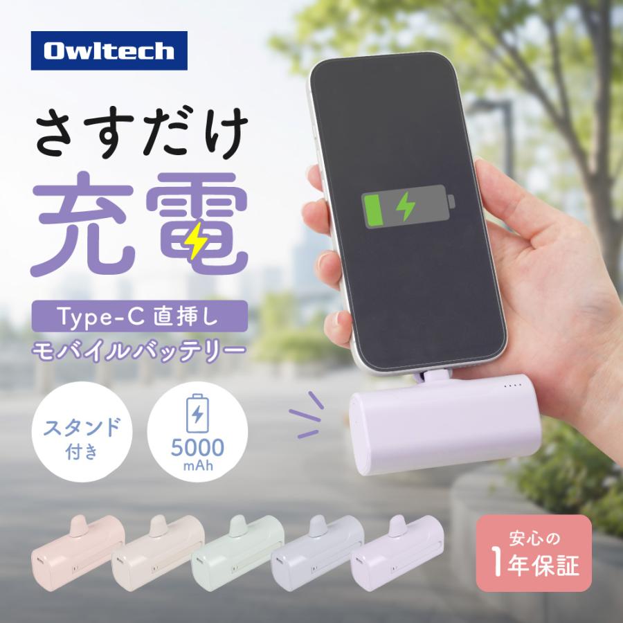 Owltech（オウルテック） モバイルバッテリー タイプC 直挿し スマホ