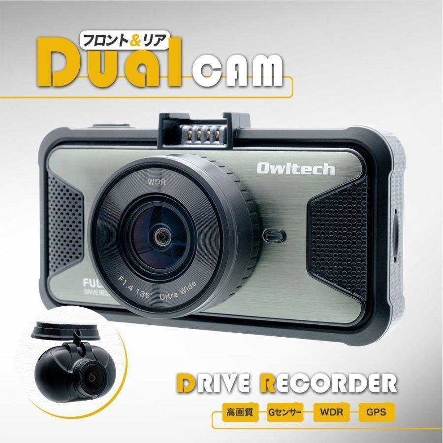 Owltech（オウルテック） ドライブレコーダー 前後2カメラ GPS搭載 