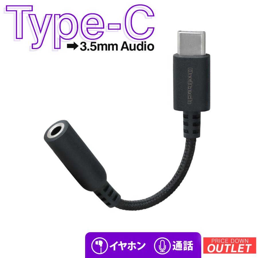アウトレット商品 イヤホン ヘッドホン typec アナログ型 オーディオ変換アダプター USB Type-C Φ 3.5mm | Owltech