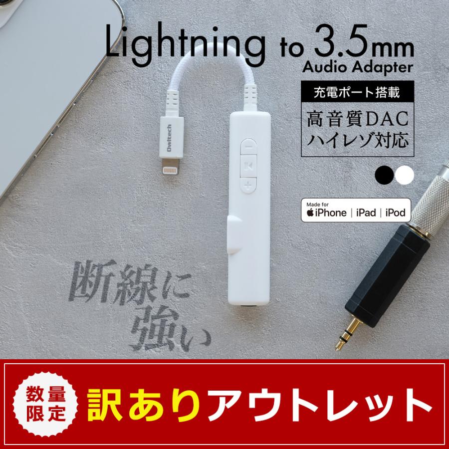 アウトレット商品 オーディオ変換アダプター iPhone ライトニング 充電用Lightningポート ハイレゾ対応 DAC搭載 | Owltech
