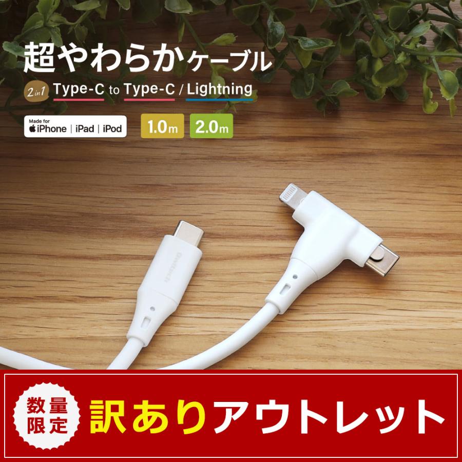 アウトレット商品 充電ケーブル Type-C to Type-C Type-C to Lightning 2in1 シリコンケーブル | Owltech