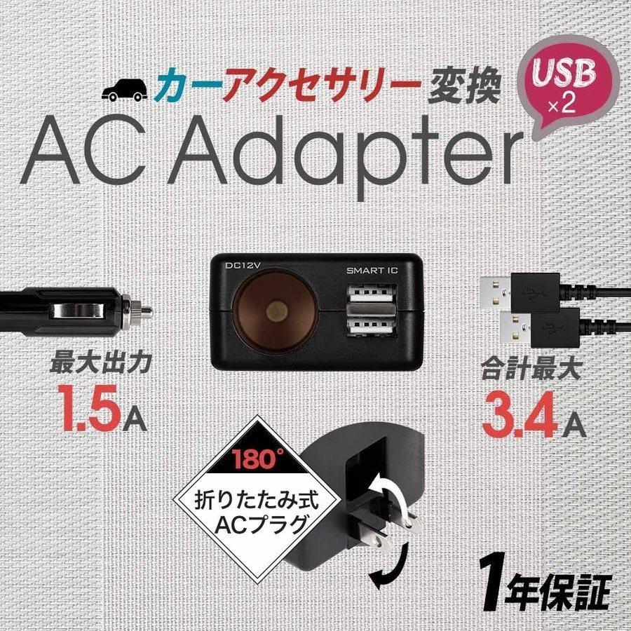 シガーソケット変換アダプタ Ac Dc コンバーター 家の中で車のアクセサリーが使える 愛用