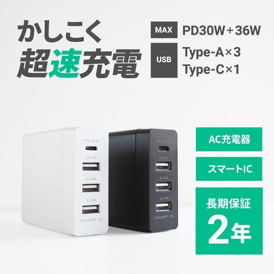 USB 充電器 ACアダプター ブランド激安セール会場 Delivery 宅C 1年保証 Type-Aポート×３ 3.0対応 Type-Cポート×１