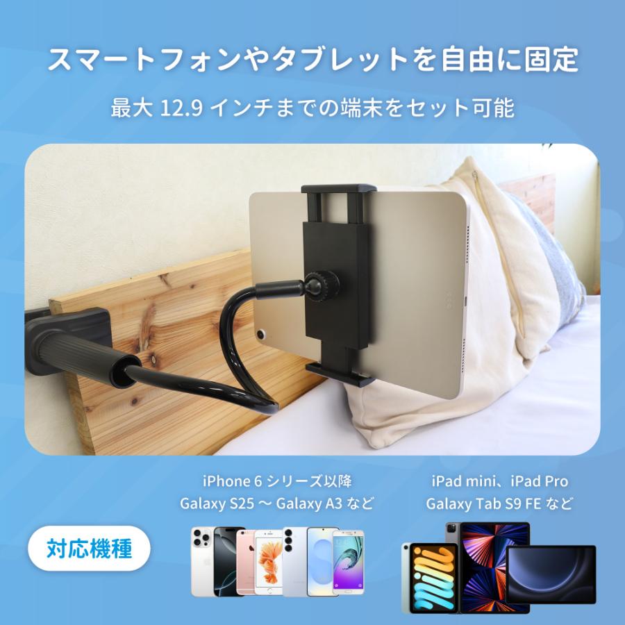 スマホ スタンド アーム フレキシブル タブレット ipad 12.9インチ 50cm ベッドフレーム ポール | Owltech | 01