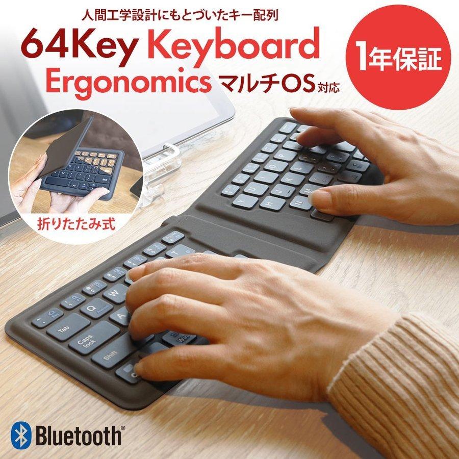 Bluetooth キーボード ワイヤレス エルゴノミクスキーボード 64キー 折りたたみ式 英語キー 宅c Owl Btkb6402 オウルテックダイレクト Yahoo 店 通販 Yahoo ショッピング