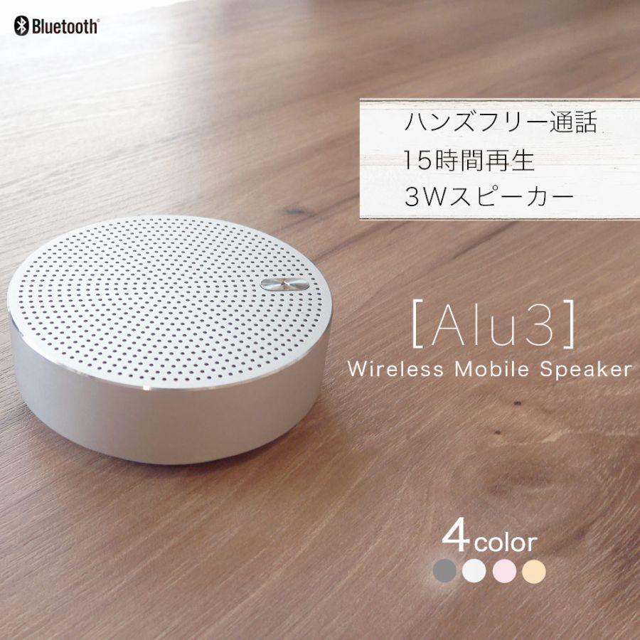 ワイヤレススピーカー Alu3 Bluetooth5 アルミニウム製 宅c Owl Btsp03s オウルテックダイレクト Yahoo 店 通販 Yahoo ショッピング