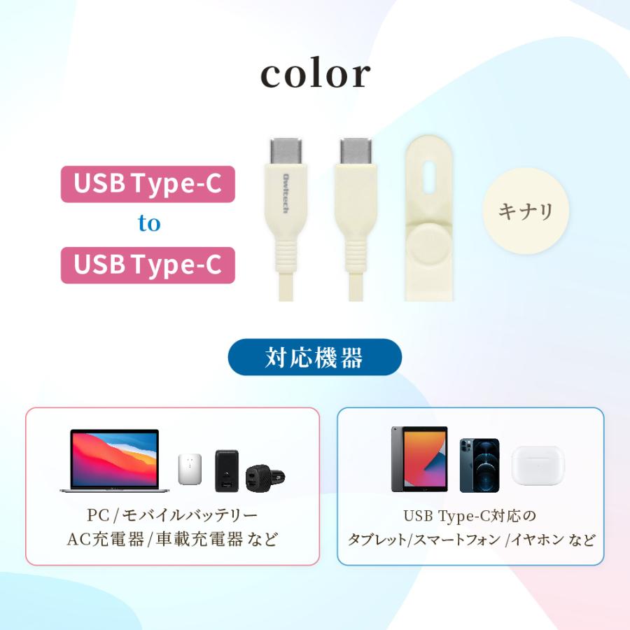 Type-CtoC 充電ケーブル 0.5/1.5m　やわらかく断線に強い | Owltech | 03