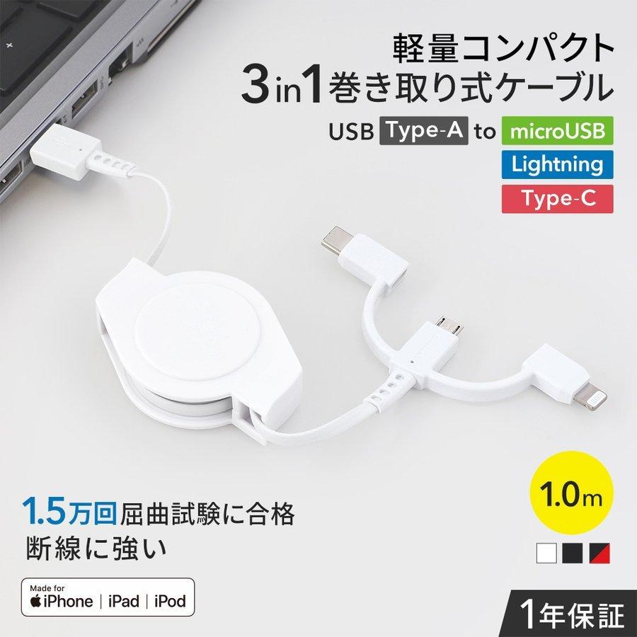 ブランド品専門の 3in1 充電ケーブル TypeC MicroUSB ライトニング