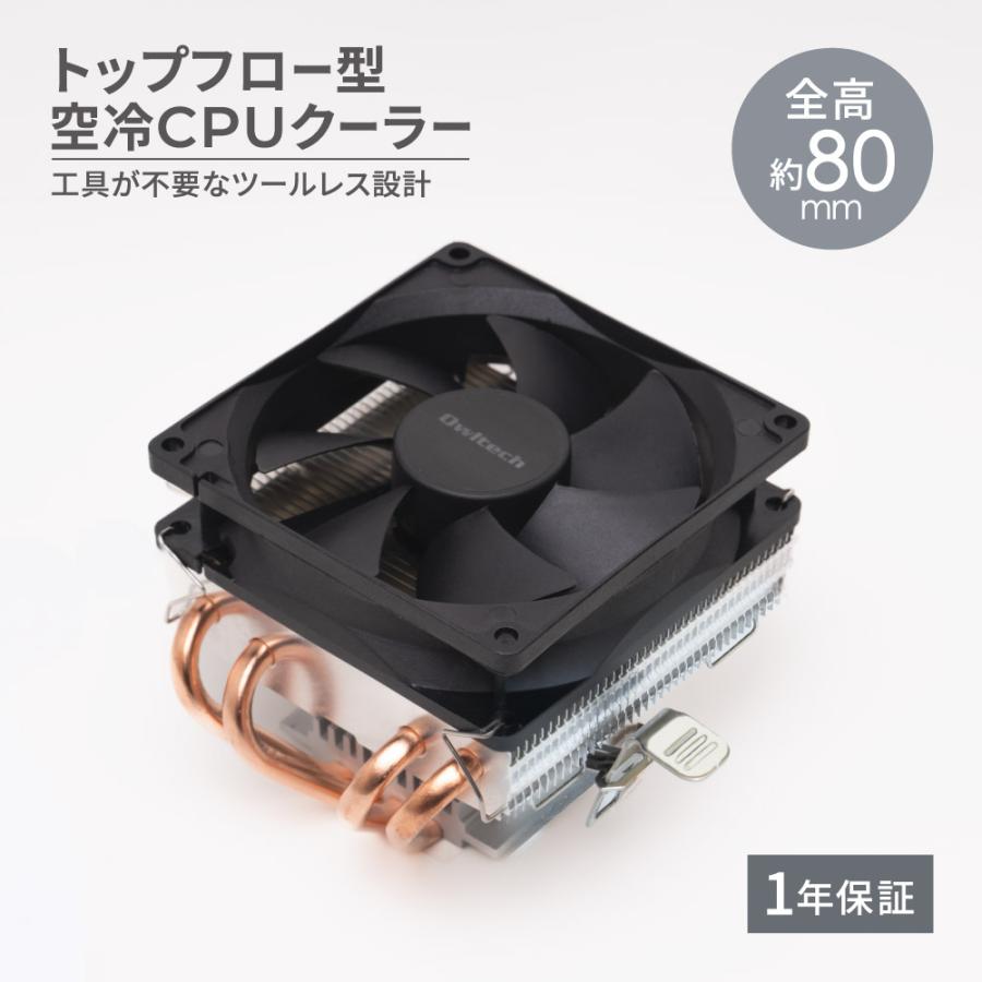 マルチソケット対応ブラケット採用 トップフロー型 空冷CPUクーラー | Owltech