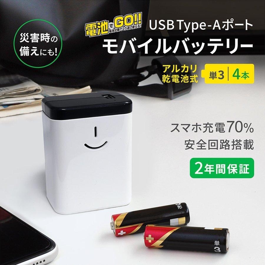 Owltech（オウルテック） モバイルバッテリー スマホ充電器 乾電池式