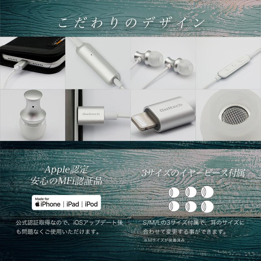 イヤホン iPhoneイヤホン ライトニングコネクタ用 有線 Lightningコネクタから音楽を聴けるイヤホン リモコン+マイク | Owltech | 04
