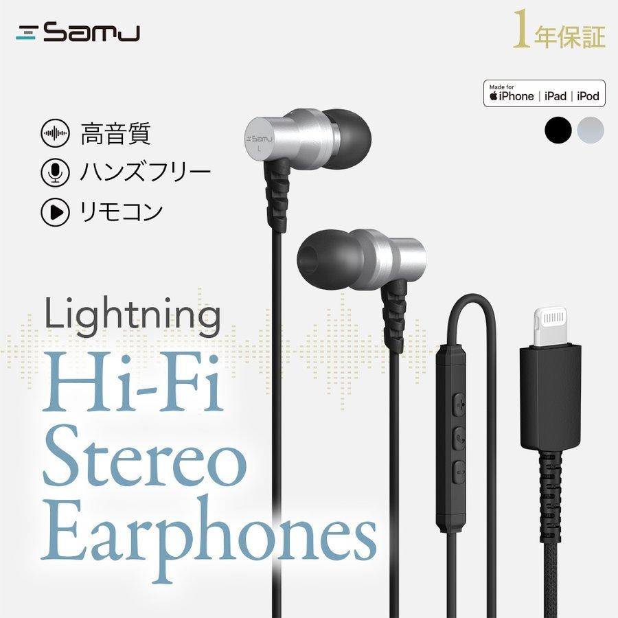 有線イヤホン ライトニングイヤホン アルミニウムハウジング採用 リモコン＆マイク付き Apple認証(在庫処分) | Owltech