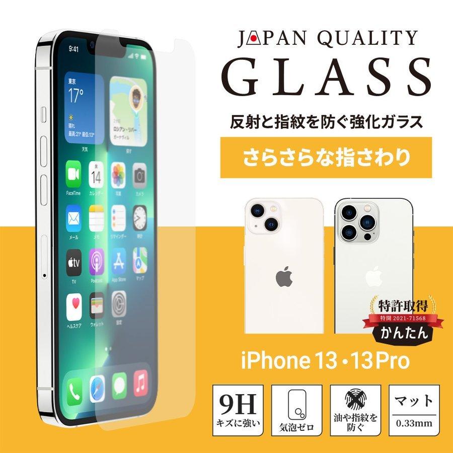 ガラスフィルム Iphone14 Iphone13 Iphone13pro 画面保護 アンチグレア マットタイプ 貼付キット付き Owl Gsid61 Ag オウルテックダイレクト Yahoo 店 通販 Yahoo ショッピング