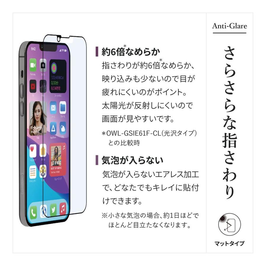 iPhone14 全面保護 フィルム ガラスフィルム ブルーライトカット マット 貼り付けキット付属｜owltech｜03