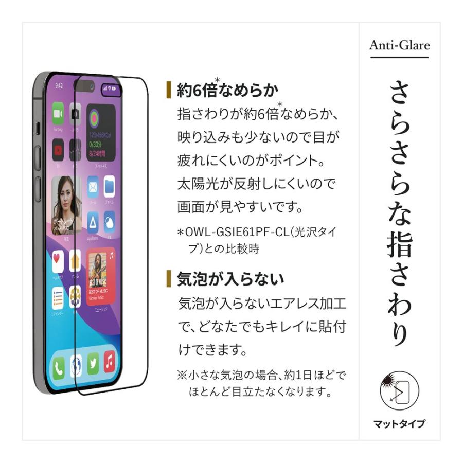 iPhone14 Pro 全面保護 フィルム ガラスフィルム マットタイプ 貼り付けキット付属｜owltech｜03