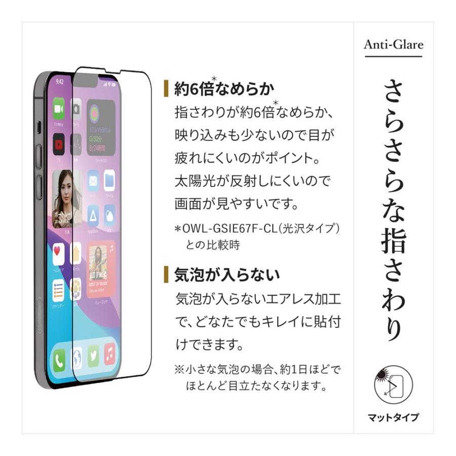 iPhone14 Plus 全面保護 フィルム ガラスフィルム マットタイプ 貼り付けキット付属｜owltech｜03