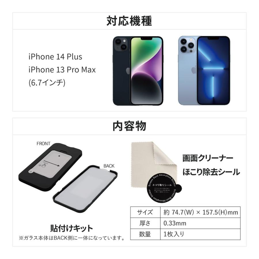 iPhone14 Plus 全面保護 フィルム ガラスフィルム ブルーライトカット 光沢タイプ 貼り付けキット付属｜owltech｜08