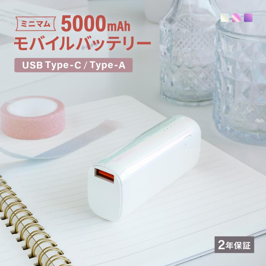 モバイルバッテリー5000mAh 小型 コンパクト 最大PD20W対応  急速充電 ホログラムカラー PSE 認証 取得済み