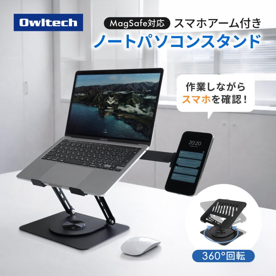 ノートパソコン スタンド 回転 タブレット スマホ 高さ 角度調整 | Owltech