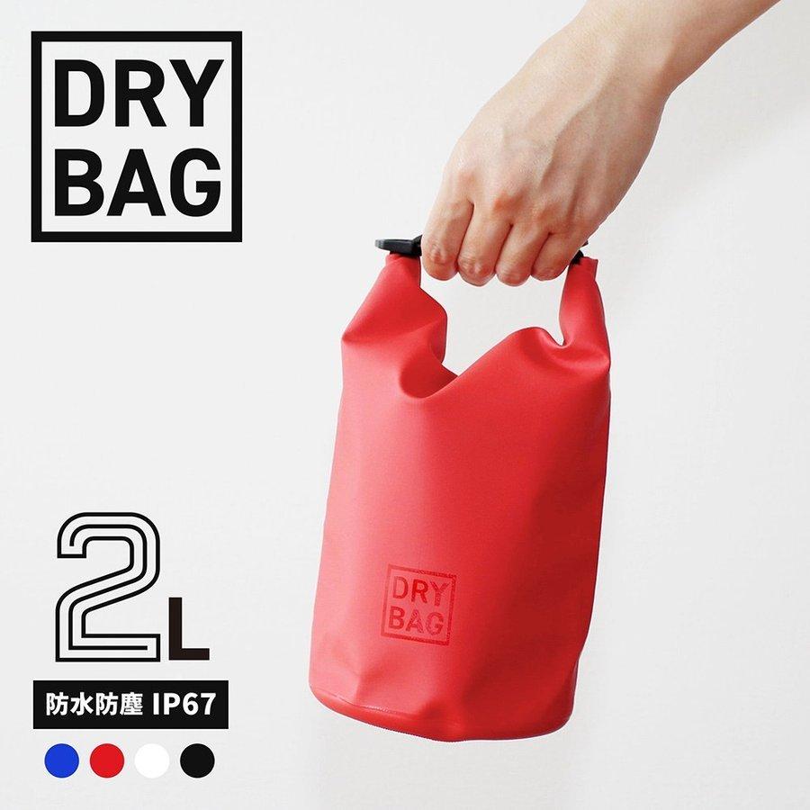 防水バッグ ドライバッグ 2l Ip67 防水 防塵 コンパクト 宅c Owl Wpbag01 オウルテックダイレクト Yahoo 店 通販 Yahoo ショッピング