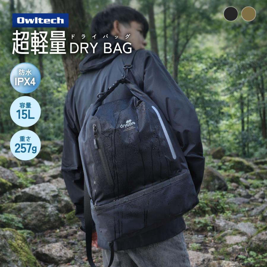Owltech（オウルテック） 防水バッグ リュック 軽量 15L 3WAY アウトドア IPX4 止水ファスナー : オウルテックダイレクト ...