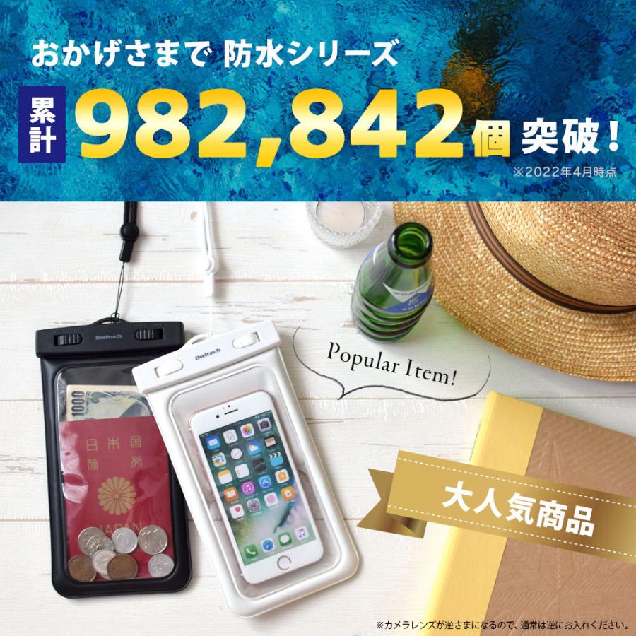 アウトレット商品 防水ケース 5.5インチまでのスマホ iPhone対応 IP68取得｜owltech｜02