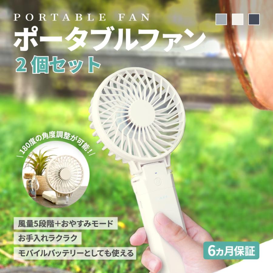ハンディファン 扇風機 モバイルバッテリー機能搭載 5段階風量調節 約20時間使用可能 大風量 PSE 認証 取得済み【2個セット】 | Owltech