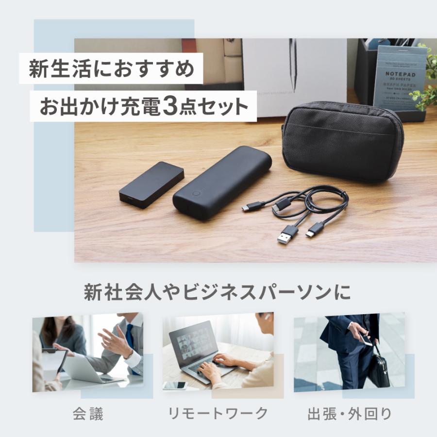 おでかけ3点セット モバイルバッテリー 20000mAh AC充電器 USB Type-C 