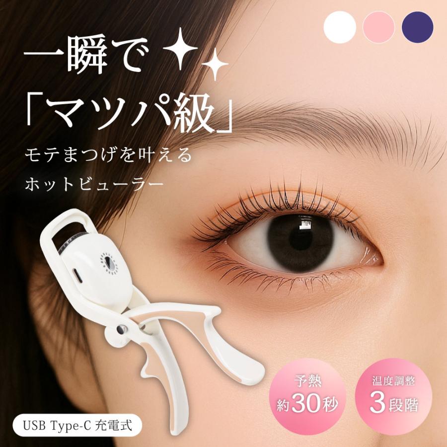 Owltech（オウルテック） ホットビューラー まつ毛 カーラー 挟む