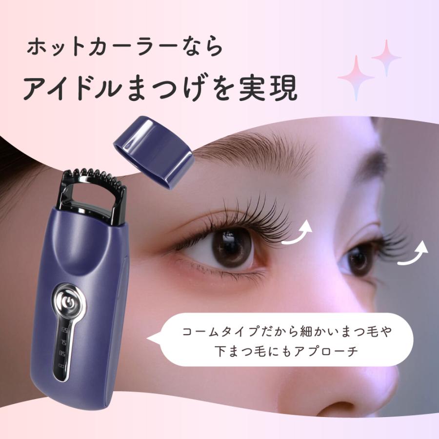 ホットビューラー まつ毛 カーラー コームタイプ 充電式 温度調整 3段階 | Owltech | 05