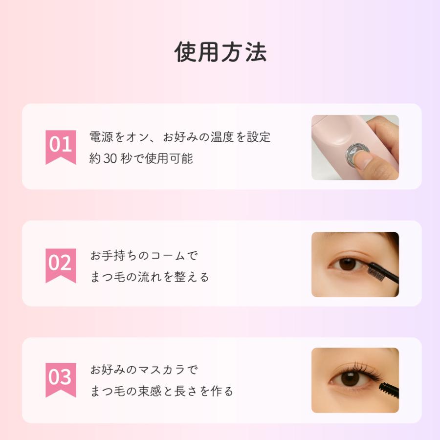 ホットビューラー まつ毛 カーラー コームタイプ 充電式 温度調整 3段階 | Owltech | 09
