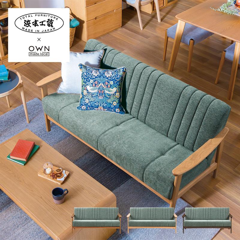浜本工芸 ソファ S-1000 ［No.1000リビングチェア］ : OWN - 通販