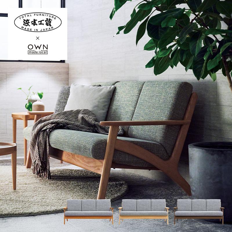 浜本工芸 ソファ S-3900［167］ ［No.3900リビングチェア］ : OWN