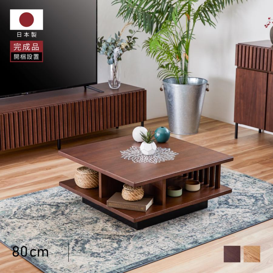 大川家具正方形リビングテーブルセンターテーブル