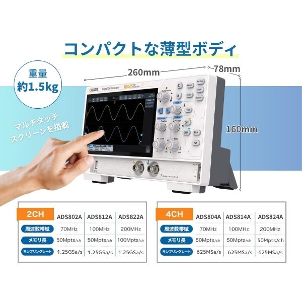 OWON ADS812A 2ch 100MHz デジタル オシロスコープ 12ビット 1.25Gs/s メモリ長 50M FFT USB タッチスクリーン 電圧計【メーカー3年保証】【日本語取扱説明書】の画像